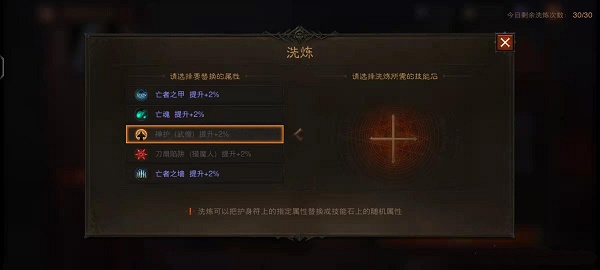 暗黑破坏神不朽护身符洗炼全攻略