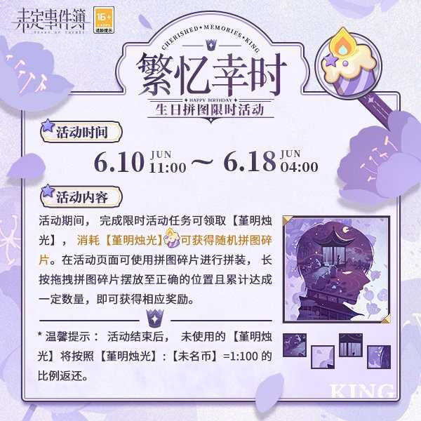 未定事件簿繁忆幸时玩法全解