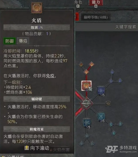 暗黑破坏神4法师加点与技能树详解