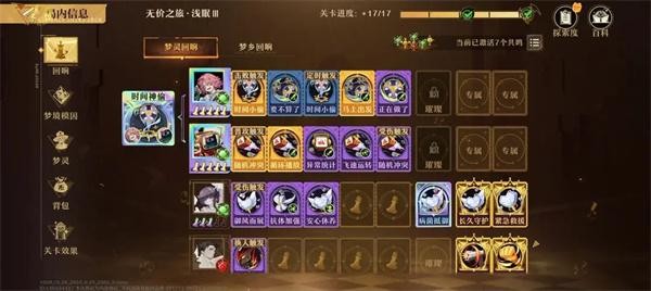 无尽梦回回响机制深度解析