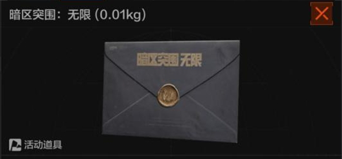 暗区突围无限邀请函获取全攻略：轻松拿奖励