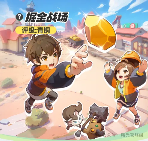 曙光重临掘金战场打法流程攻略