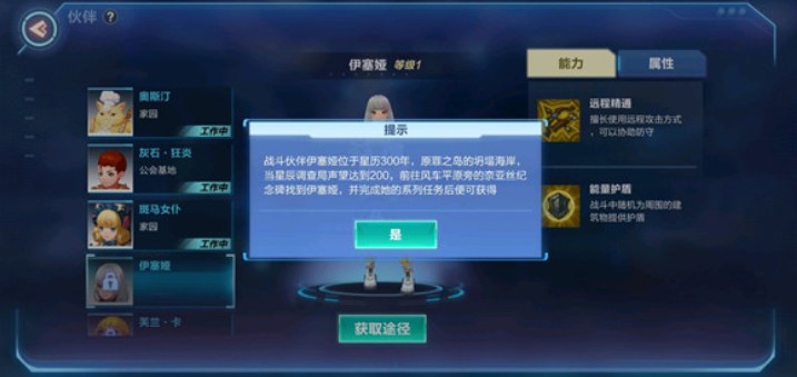 我的起源伊赛娅怎么得：位置、声望要求与招募攻略