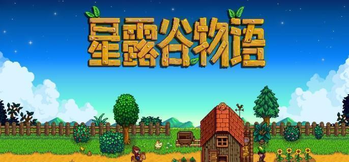 星露谷物语酿酒桶配方解锁条件与获取指南