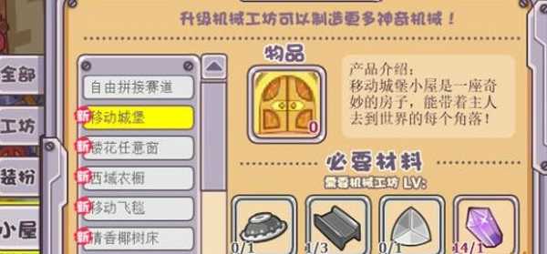 摩尔庄园手游小屋获取全攻略