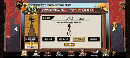 无悔华夏寻音之旅第五篇章通关全攻略