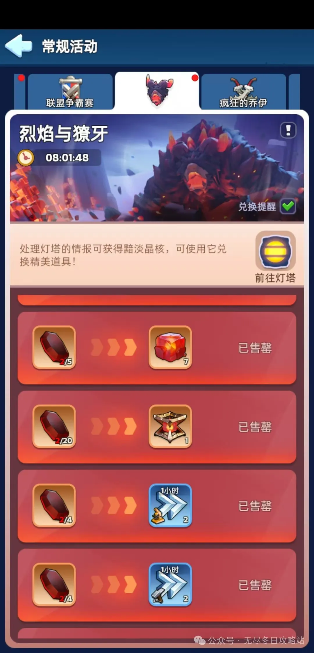 无尽冬日烈焰与獠牙活动全解析：时间规划与收益最大化攻略