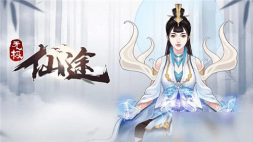 无极仙途仙魔战场深度攻略：玩法技巧与奖励领取全解析