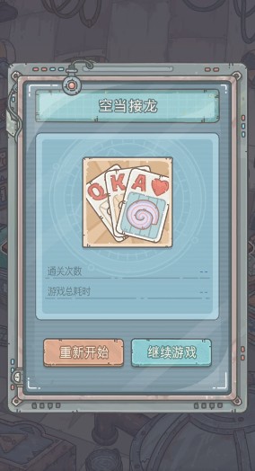 最强蜗牛空当接龙通关秘籍：新手到高手的实用技巧与心得