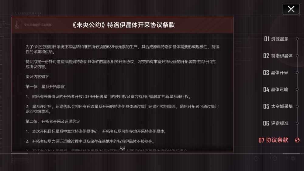 无尽的拉格朗日特洛伊晶体矿的价值与应用