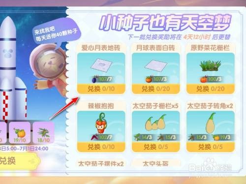 摩尔庄园月球白砖如何用植物兑换