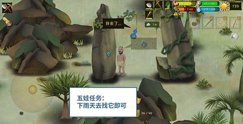 挨饿荒野帕劳群岛五娃任务攻略