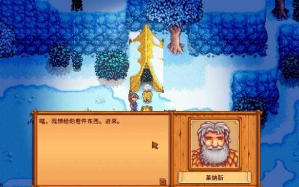 星露谷物语莱纳斯攻略：他在哪儿，他喜欢什么礼物