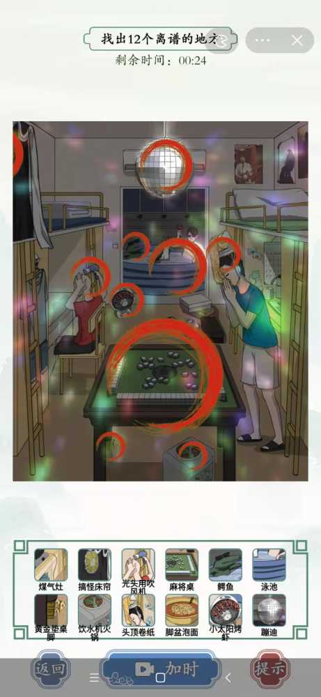 文字王者离谱宿舍宝藏地图：12个搞笑隐藏点全攻略