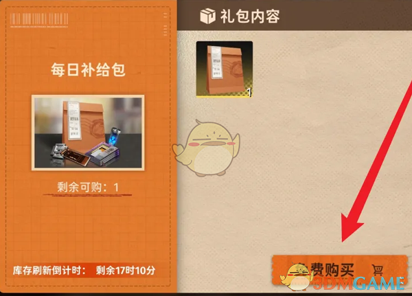 新月同行每日补给包的获取之道