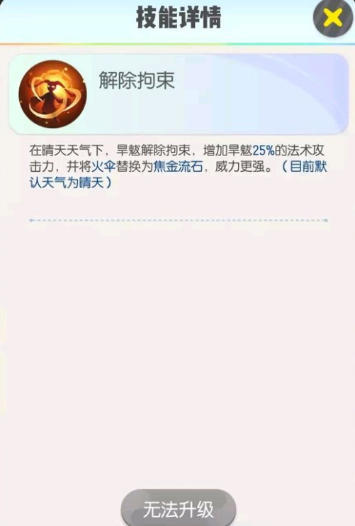 旱魃技能效果与捕获方法详解