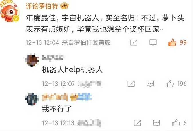 机器人Help机器人：TGA2024获奖事件引发的网络热梗解析