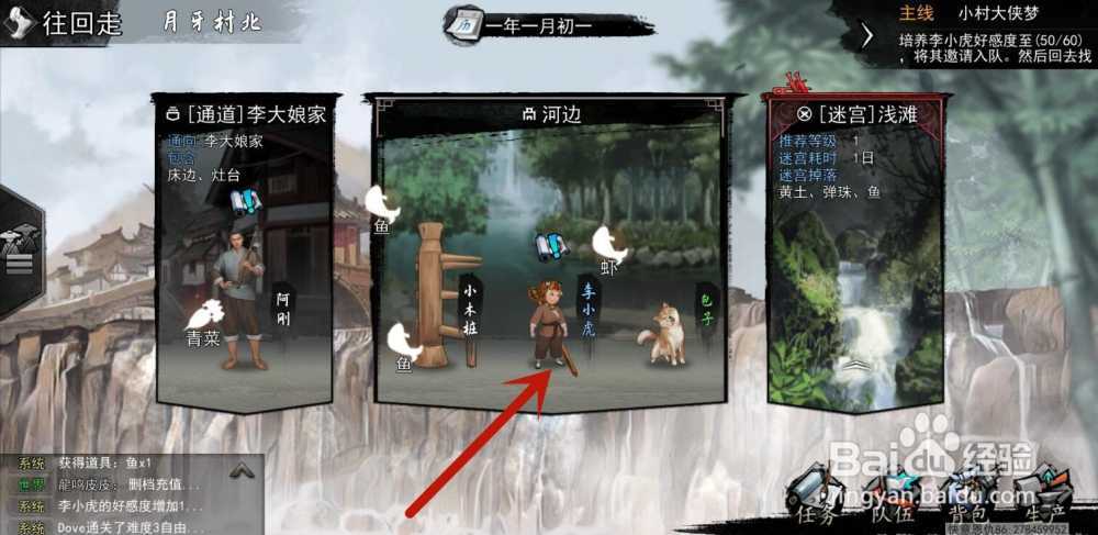 找到李小虎：月牙村北的木桩与后续任务攻略