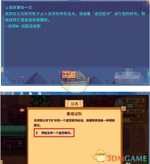 星露谷物语黑暗试剂任务攻略：轻松获取虚空精华，领取丰厚奖励