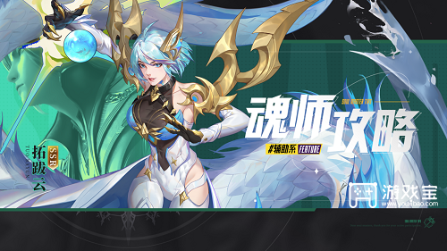 拓跋云阵容搭配攻略：详解斗罗大陆魂师对决中的强力组合