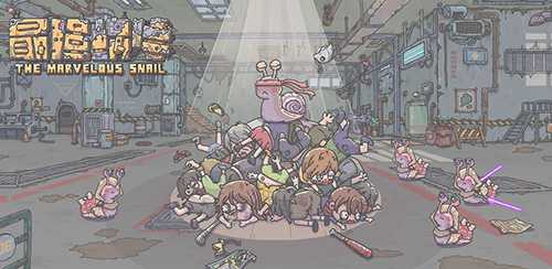 抓住高等级特工，奖励更丰厚：最强蜗牛特工大蛇丸选项攻略