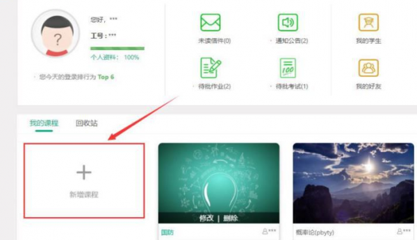 智慧职教云课堂：创建、管理和理解课程
