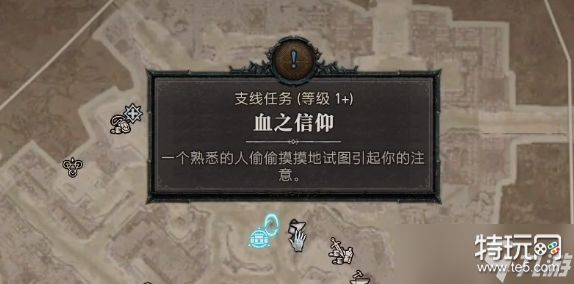 暗黑破坏神4血之信仰任务全攻略
