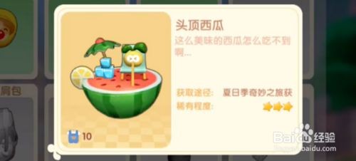摩尔庄园手游夏日特典西瓜头饰获取全攻略