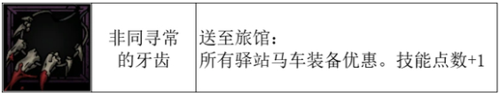 暗黑地牢2兽巢呲牙狂犬技能全解析