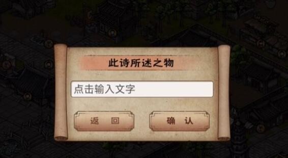 烟雨江湖行吟诗人答案详解：风雪云雁解锁丰厚奖励