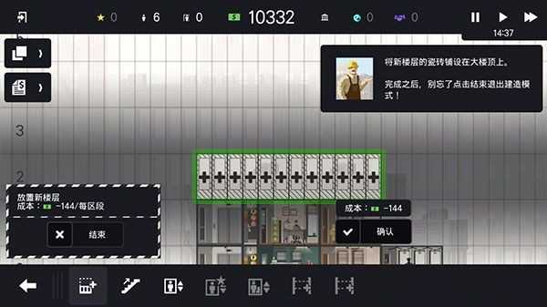 摩天大楼打造记新手入门全攻略