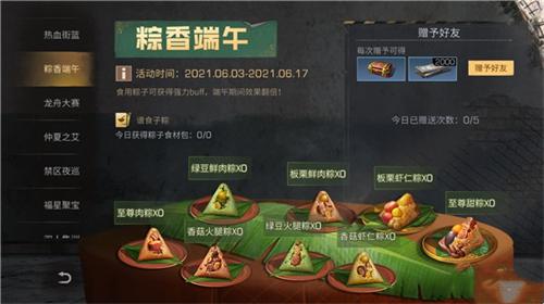 明日之后粽香端午粽子制作攻略：配方大全与活动指南