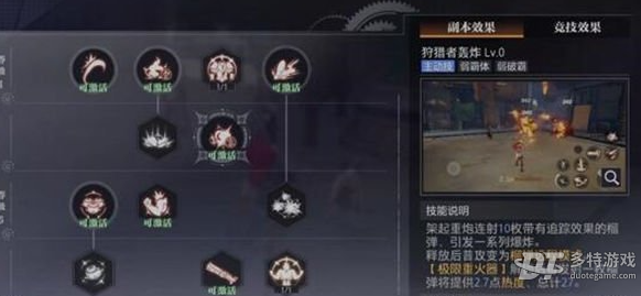 晶核枪炮师控温加点全攻略