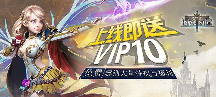 时空幻境公益服：福利满满，开启魔幻冒险奇妙之旅