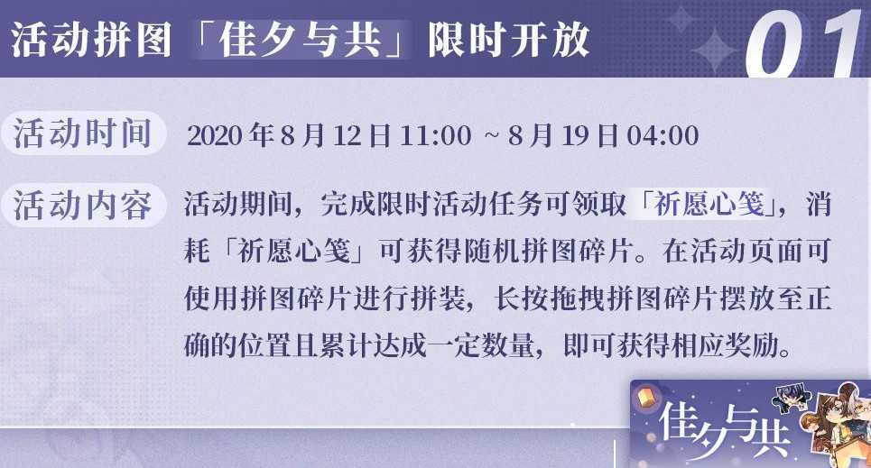 未定事件簿七夕活动全解析：限时福利与祈愿乐趣