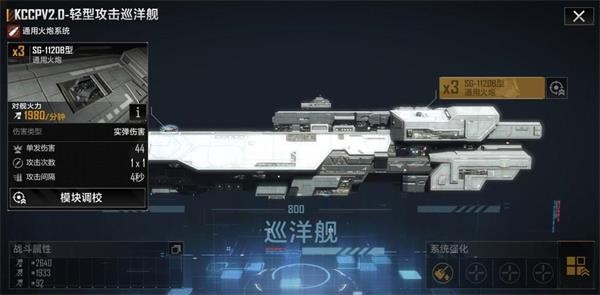 无尽的拉格朗日巡洋舰怎么选