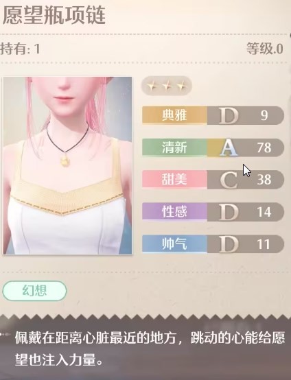 无限暖暖愿望瓶项链获取攻略:帕朵店轻松拿下