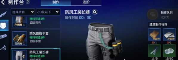 星球重启防风套装制作详解