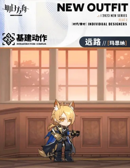 明日方舟玛恩纳远路皮肤深度评测：外观、特效与获取方式全解析