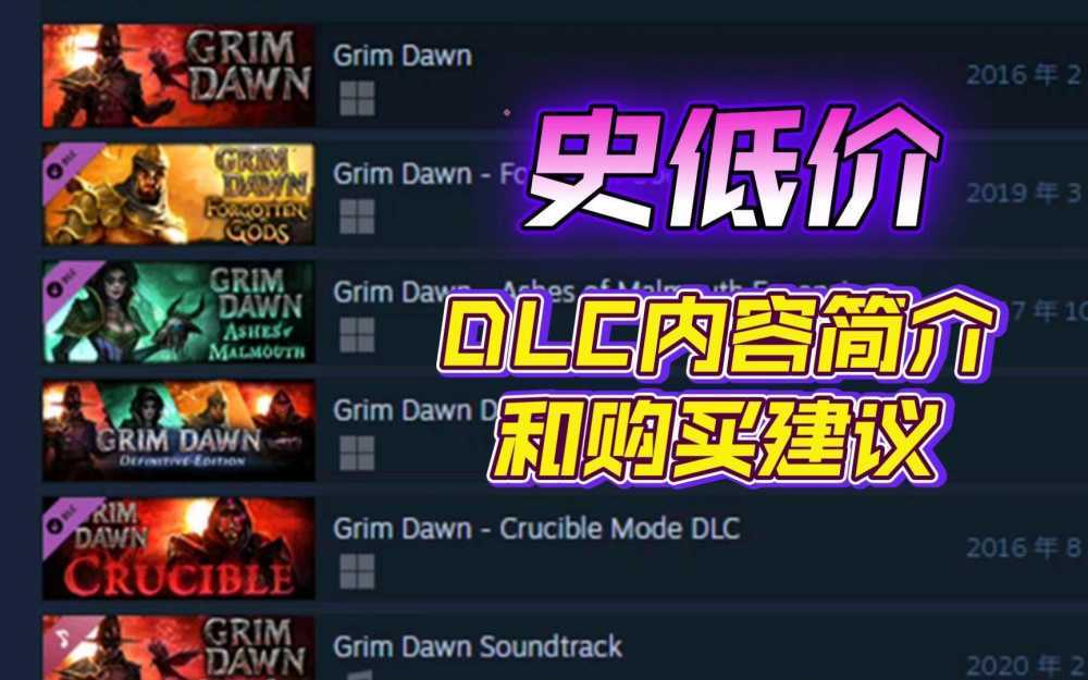 恐怖黎明DLC怎么选才不亏