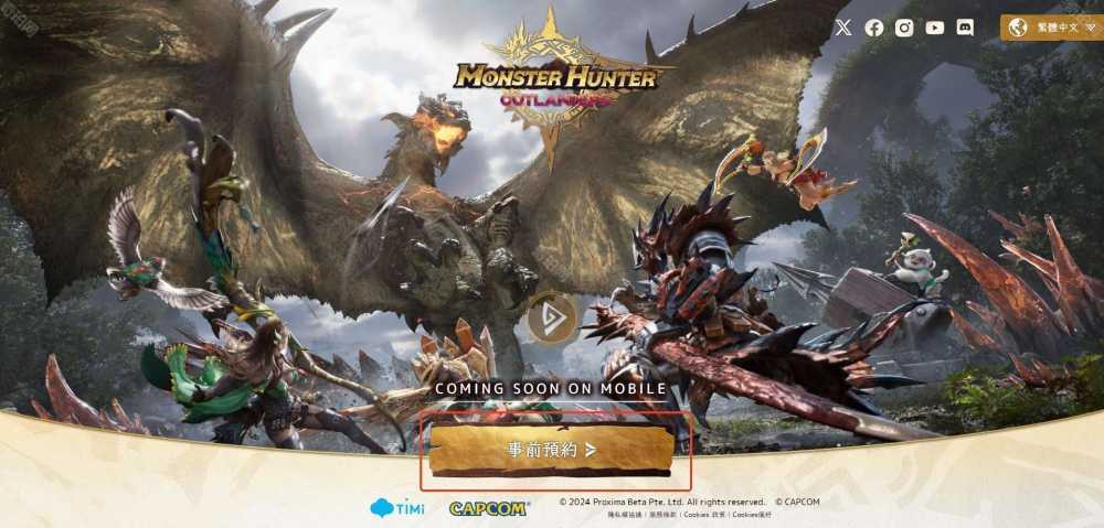 怪物猎人旅人预约全攻略