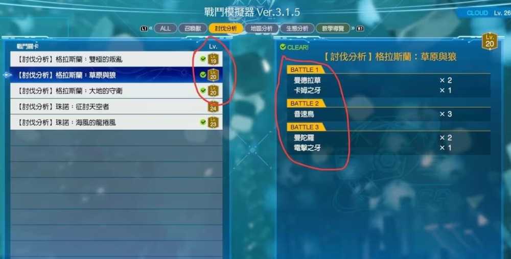 最终幻想7重生雷光闪烁解锁全攻略