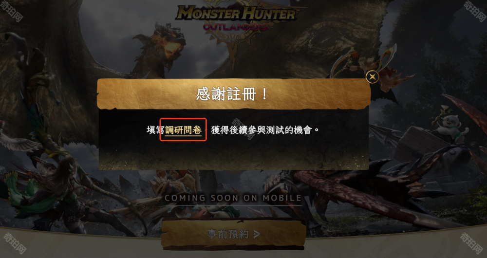 怪物猎人旅人预约全攻略