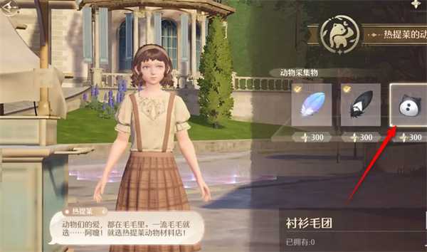 无限暖暖衬衫毛团的获取秘籍