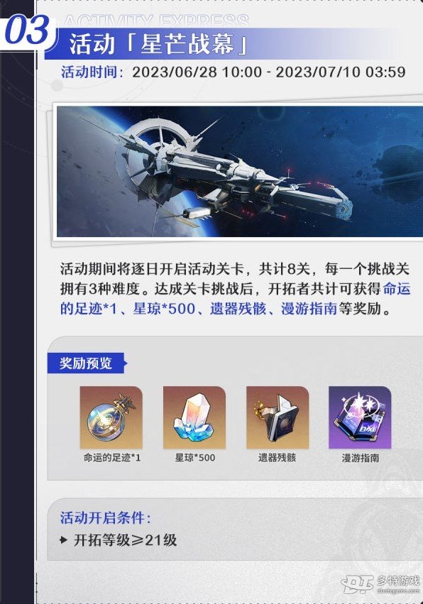 崩坏星穹铁道1.1版本下半活动全解析