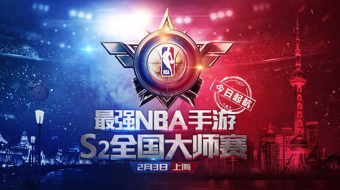 最强NBAS2大师赛8强名单大揭秘：见证篮球大师的成长，争夺最强战绩