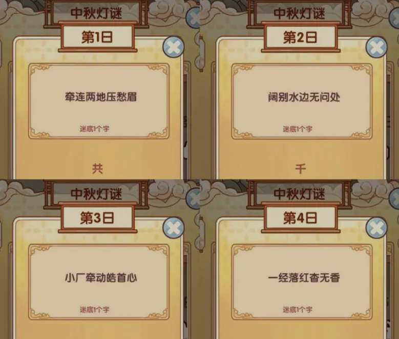 我的休闲时光中秋灯谜活动全攻略