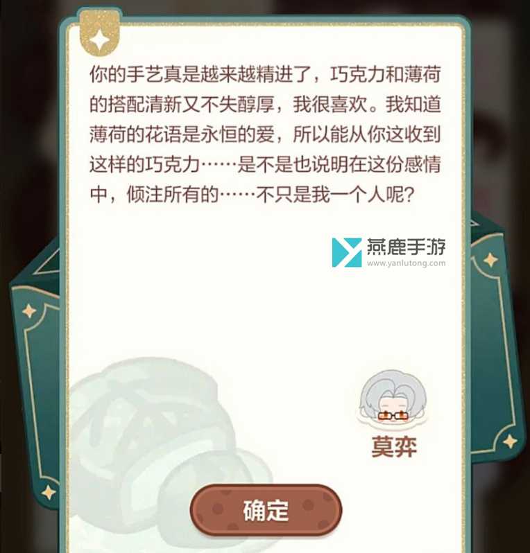 未定事件簿巧克力食谱回信全解析