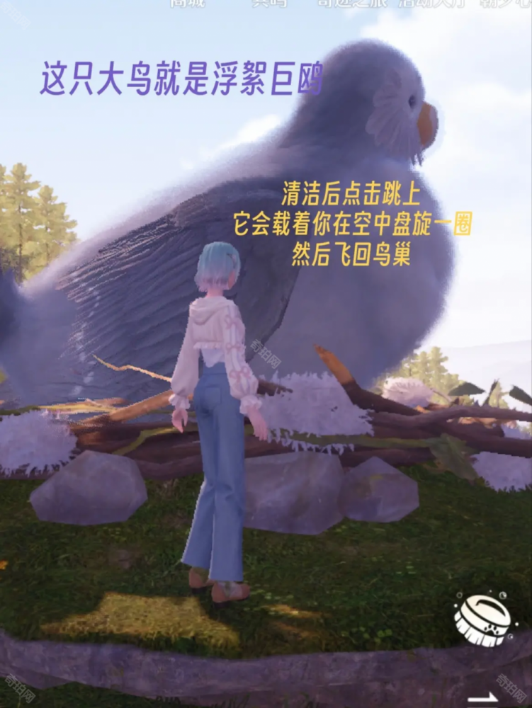 无限暖暖浮絮巨鸥搭乘攻略