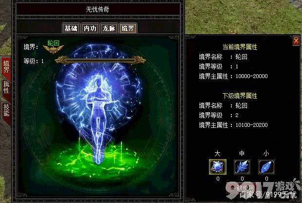 无忧传奇境界系统深度解析